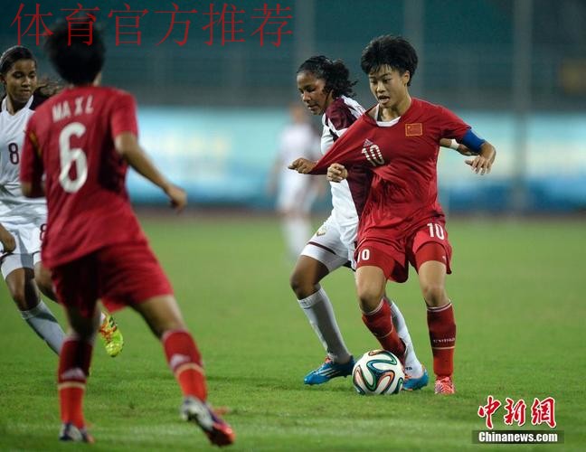 青奥会-中国U15女足5-0委内瑞拉夺冠 青奥会-中国U15女足5-0委内瑞拉夺冠
